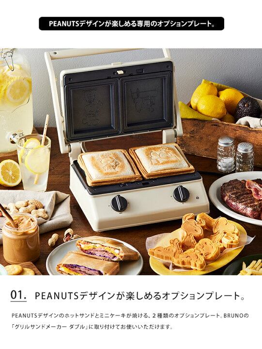 楽天市場】送料無料 スヌーピー BRUNO グリルサンドメーカー ダブル 