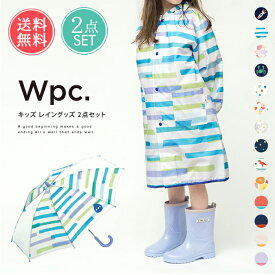 送料無料 Wpc. w.p.c KIDS 傘 レインコート レイングッズ 2点セット 【 キッズ 雨傘 アンブレラ 45cm 50cm カッパ M L ランドセル対応 透明窓 雨具 入学セット 入学 入園 入学準備 小学校 幼稚園 保育園 進学祝い 入園入学祝い プレゼント ギフト ポイント10倍 】母の日