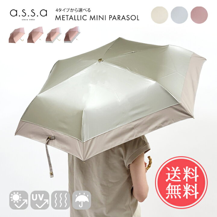 楽天市場】送料無料 a.s.s.a 晴雨兼用 折りたたみ メタリック 50cm 
