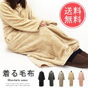送料無料 モコボア着る毛布【ロング ガウン シャギー レディース メンズ 男女兼用 部屋着 ルームウエア ルームウェア 冬 秋 マタニティ 暖かい】 kimou