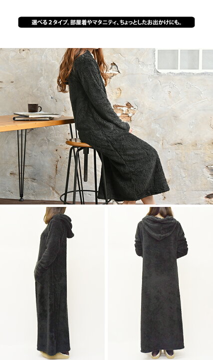 楽天市場 送料無料 もこもこシャギー 裏起毛ワンピース ルームウェア 部屋着 マタニティ ルームウエア パジャマ マキシワンピース レディース マザーズ スウェット 人気 裏ボア パーカー トレーナー おしゃれ 長袖 ゆったり ロング 秋 冬 バレンタイン 福袋対象