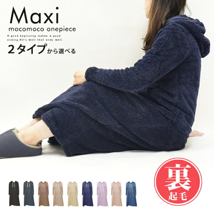 楽天市場 送料無料 もこもこシャギー 裏起毛ワンピース ルームウェア 部屋着 マタニティ ルームウエア パジャマ マキシワンピース レディース マザーズ スウェット 人気 裏ボア パーカー トレーナー おしゃれ 長袖 ゆったり ロング 秋 冬 新生活 福袋対象 Kimou 楽天市場 送料無料 もこもこシャギー 裏起毛ワンピース ルームウェア 部屋着 マタニティ ルームウエア パジャマ マキシワンピース レディース マザーズ スウェット 人気 裏ボア パーカー トレーナー おしゃれ 長袖 ゆったり ロング 秋 冬 新生活 福袋対象 Kimou