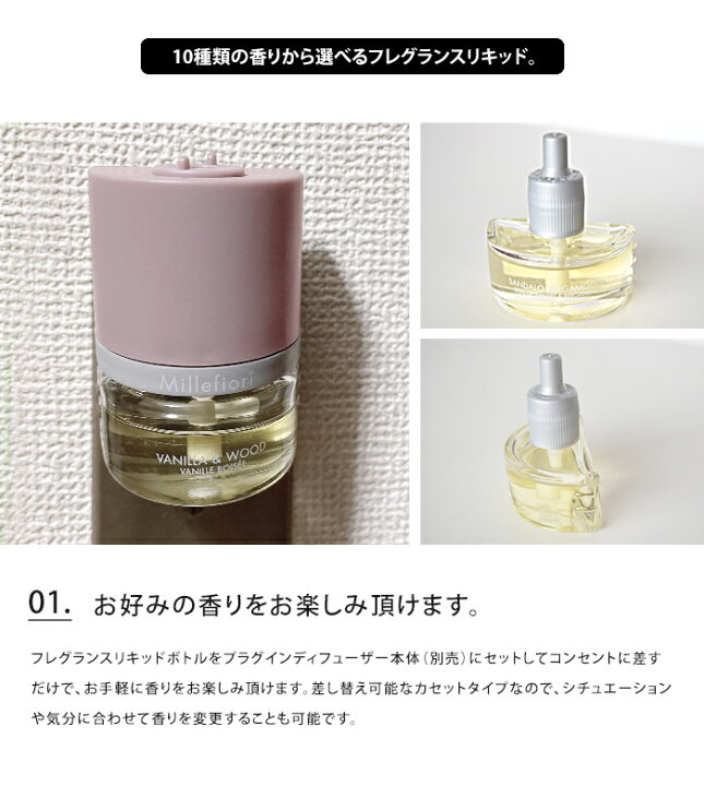 楽天市場 Millefiori フレグランスリキッドボトル プラグインディフューザー専用 リフィル アロマディフューザー アロマ ミッレフィオーリ Aria 芳香拡散器 簡単 安全 芳香剤 香水 フレグランス プレゼント ギフト ルームフレグランス おしゃれ かわいい ポイント10倍