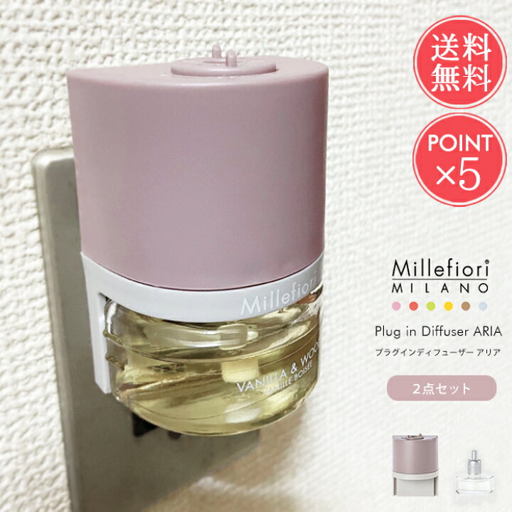 楽天市場 送料無料 Millefiori プラグインディフューザー フレグランスリキッドボトル 2点セット アロマディフューザー アロマ ミッレフィオーリ Aria リフィル 簡単 芳香剤 香水 フレグランス プレゼント ギフト ルームフレグランス おしゃれ かわいい ポイント5倍