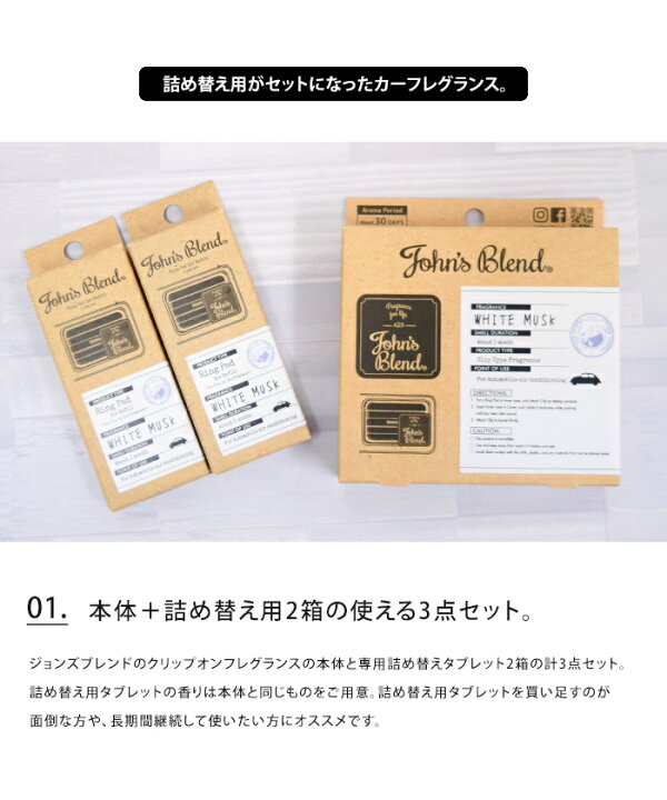 楽天市場 メール便送料無料 ジョンズブレンド クリップカーフレグランス リングパッド付き 3点セット まとめ買い 芳香剤 車 カー用品 ディフューザー 香水 ギフト ミニサイズ プレゼント フレグランス ホワイトムスク アロマ おしゃれ 交換用 タブレット John S Blend