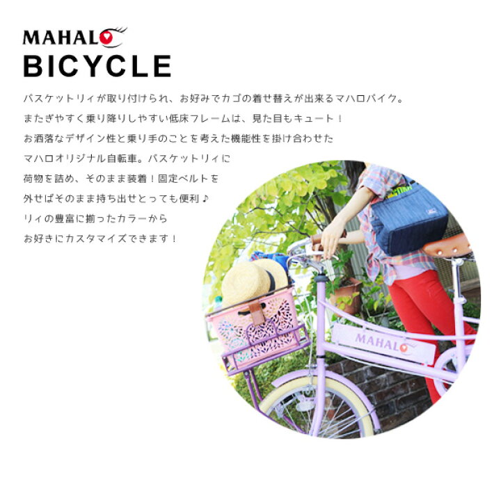 mahalo 自転車 前カゴ