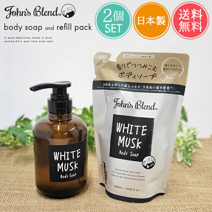 楽天市場】送料無料 ジョンズブレンド ボディソープ リフィルパウチ 