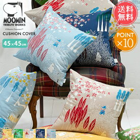 メール便 送料無料 ムーミン クッションカバー 45×45 ここにいるよ MOOMIN TRIBUTE WORKS【ムーミン 北欧 クッション おしゃれ かわいい イエロー 綿 コットン 洗える 和室 洋室 スクエア 四角 クォーターリポート QUARTER REPORT ポイント10倍 】クリスマス