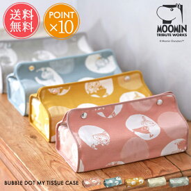 メール便 送料無料 ムーミン ティッシュケース バブルドットのミイ MOOMIN TRIBUTE WORKS【ティッシュカバー 日本製 ドット ミイ リトルミイ my moomin 鈴木マサル tente テンテ おしゃれ 吊り下げ 車 車用 キャラクター 壁掛け 北欧 布 ポイント10倍 】クリスマス