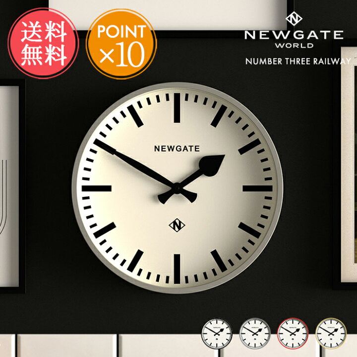 楽天市場】送料無料 NEWGATE 壁掛け時計 ナンバースリーレイルウェイ 