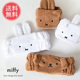 メール便送料無料 miffy フェイスヘアバンド 【 ヘアバンド ヘアーバンド ミッフィー ボリス ヘアターバン キャラクター 洗顔 洗顔用 うさぎ クマ キッズ 子供 レディース かわいい 可愛い お風呂 風呂上り 前髪 耳付き ゴム 前髪 うさ耳 大人 ふんわり 】父の日