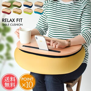 �������� �e�[�u���N�b�V���� RELAX FIT TABLE CUSHION �y �N�b�V���� �e�[�u�� �G�� �r�[�Y�N�b�V���� �^�u���b�g �X�}�z �m�[�g�p�\�R�� ���֎q �Ǐ� �� �X�^���h ���Ċ|�� PC��� �y��� �\�t�@ 