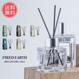送料無料 ファイヤードアース リードディフューザー 100ml【FIRED EARTH ワックスリリカル WAX LYRICAL フレグランス 芳香 英国 イギリス ヨーロッパ 紅茶 グリーンティー ベルガモット ジャスミン ベチバー ホワイトシダー スティック おしゃれ ポイント2倍 】お中元