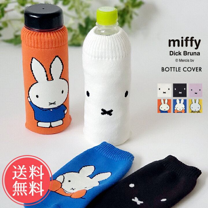 楽天市場 メール便 送料無料 Miffy ボトルケース ボトコ Botoco 日本製 ミッフィー ペットボトルカバー ペットボトルケース ペットボトル カバー 北欧 500ml 600ml かわいい 靴下 ニット グッズ 水筒ケース 大人 うさぎ 洗える バレンタイン Abloom 服飾 生活雑貨