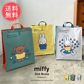 送料無料 Dick Bruna Miffy ストレージバッグ 【 ミッフィー ストレージ 収納 収納袋 バッグ 布 ぬいぐるみ おもちゃ クローゼット キッチン ゴミ箱 おしゃれ おむつ 服 子供 洗面所 トイレ 縦長 フタ付き ランドリー】母の日