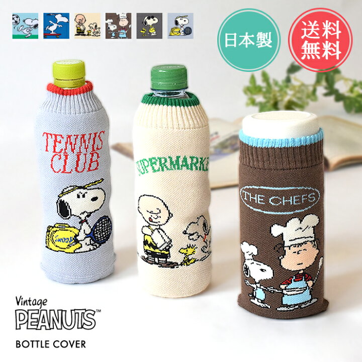 楽天市場】メール便 送料無料 snoopy スヌーピー ボトルケース ボトコ  