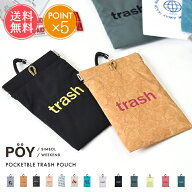 ポーチ ゴミ箱 携帯 POY ポーイ WEEKEND SYMBOL マルチケース メール便送料無料 【 バネ口 ゴミ入れ ポケ…