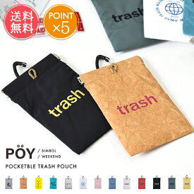 メール便送料無料 携帯 ゴミ箱 POY ポーイ WEEKEND SYMBOL マルチケース 【 バネ口 ゴミ入れ ポケッタブル トラッシュ ポーチ 小物入れ ケース ダストポーチ 小さめ ゴミ タイベック ポリエステル カラビナ ギフト プチギフト プレゼント ポイント5倍】お中元