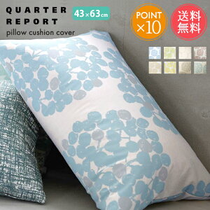 ���[���֑������� ���{�� �s���[ �N�b�V�����J�o�[ �t���[�g 43×63 �N�H�[�^�[���|�[�g QUARTER REPORT �y �k�� �N�b�V���� ���J�o�[ �܂���J�o�[ ������� ���킢�� �� �R�b�g�� �� ���l�� ��