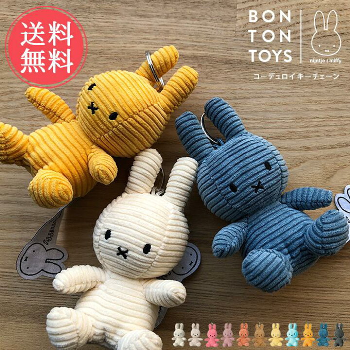 楽天市場】メール便送料無料 Miffy ミッフィー コーデュロイキー 