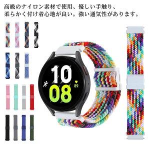 全15色 スマートウォッチ バンド 腕時計バンド 20mm 22mm メッシュバンド時計バンド ループナイロンバンド マグネット式 脱着簡単 Samsung galaxy watch 編みナイロン 腕時計ベルト 20MM 22MM スマート