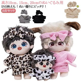 15cm ぬいぐるみ用衣装 ぬいぐるみ用 ぬいぐるみ用 かわいい 単品 日常服人形 ぬいぐるみ 洋服 コスチューム 服 パジャマ 10cm 20cm 着せ替え 人形 ぬいぐるみ服 ぬいぐるみ用 ぬいぐるみ用服 ミニ洋服 衣替え コスプレ ぬい服 ぬいぐるみ
