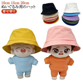 サファリハット 帽子 20cm 着せ替え 10cm ぬいぐるみ用 ハット 15cm サファリ 衣替え グッズ 日常服人形 ぬいぐるみ用 サファリハット コスチューム ぬいぐるみ服 人形 コスプレ ぬい服 ぬいぐるみ 洋服 プレゼント ハンドメイド 入園 入学 出産