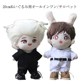 ベルト付き ぬいぐるみ服 ミニ洋服 ぬいぐるみ用 ぬいぐるみ専用 上下セット サロペット 20cm オールインワン コスチューム 着せ替え ぬいぐるみ用服 かわいい プレゼント 衣替え コスプレ ぬい服 ぬいぐるみ 洋服 ぬいぐるみ服 ハンドメイド 入園 入学 出産 祝い