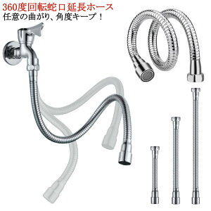 蛇口シャワー はね防止 蛇口ホース 自在パイプ 簡単 キッチンシャワーヘッド 蛇口エクステンダー 工事不要 蛇口 台所 ステンレス製 加圧節水 ホース シンク 用水栓エクステンダー フレキシ