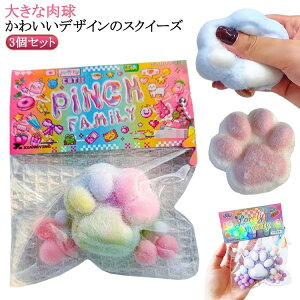 ストレス解消 スクイーズ玩具 3個セット 猫の爪 猫 大きい ふわふわ オモチャ おもちゃ 子ども スクイーズ ゲーム スクイーズ玩具 玩具 低反発 子供 イベント 縁日 お祭り プレゼント ギフト