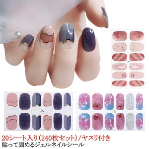 ネイルシール 推し活 貼るだけ 20シート入り(240枚セット) 簡単 冬ネイル ネイルシール ペディキュア ネイル 春ネイル シール ハンド 人気ネイル セルフネイル ネイルステッカー ネイルデ