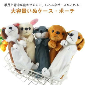 ぬいぐるみ ペンケース 犬 筆箱 いぬ ポーチ コスメポーチ 大容量 筆箱 入学祝い 新学期 プレゼント ギフト ベビー さめ シャーク プレゼント 贈り物 女子文具 動物 アニマル ラブラドールレトリバー ゴールデンレトリバー チワワ