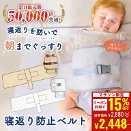 【クーポン利用で15%OFF｜~9/24 01:59】寝返り防止ベルト Wロック 綿100% 新生児 うつ伏せ防止 夜泣き 窒…