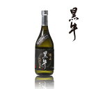 環山 黒牛 純米大吟醸 720ml ご家庭用化粧箱無し 日本酒 純米 くろうし