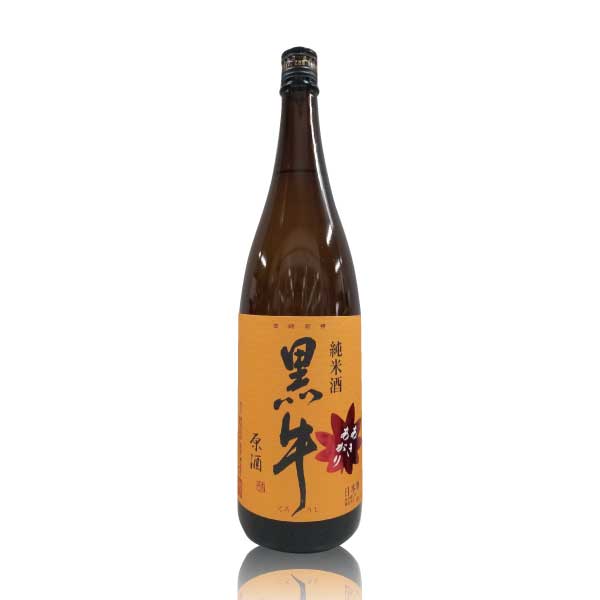 黒牛 あきあがり 純米原酒