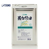 こめ油 業務用 築野食品 米白絞油 16.5kg シリコーン入り 一斗缶 和歌山県 かつらぎ町 築野食品工業 コメ…