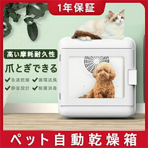 全自動ペット小型乾燥箱 乾燥箱 乾燥機 60L バスグッズ ペットドライルーム ドライルーム ペット用品 お風呂後 速乾 通気 猫 キツネ 犬 兼用 乾燥ケース ゴールデンレトリバーペット乾燥袋
