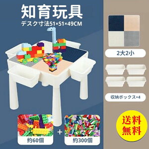 【送料無料】ブロックおもちゃ 知育デスク テーブル 玩具ブロック 多機能ゲームテーブル ブロック付き 子供 キッズ デスク 机 組み立て キッズデスクセット レゴ互換性のある子供用ビルデ