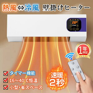 コンパクト 省エネ 即暖 セラミックヒーター リモコン 暖房ヒーター 冷温風扇 壁掛けヒーター 壁掛け