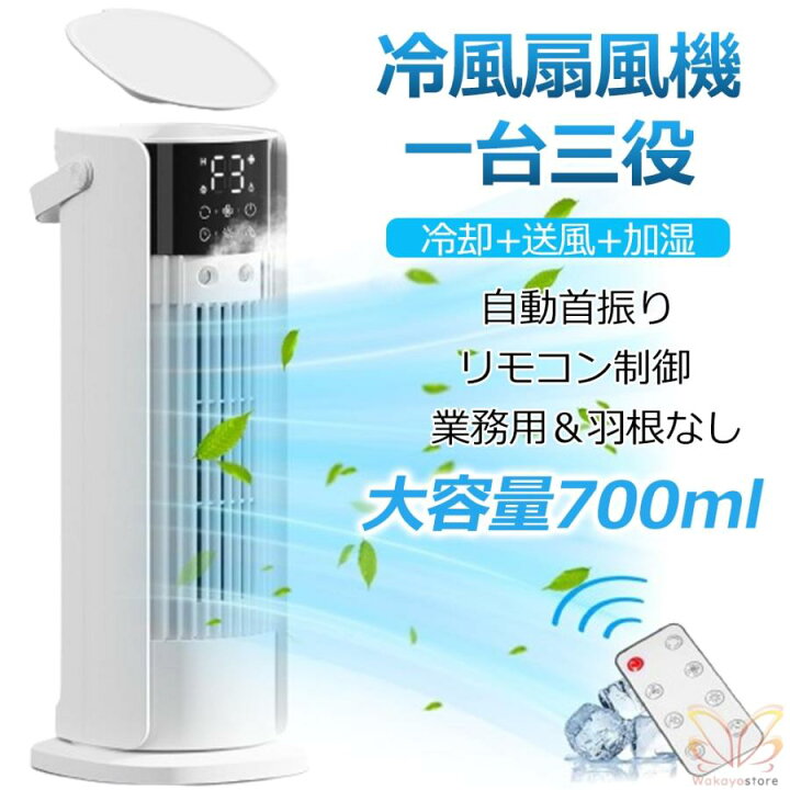 楽天市場】冷風機 タワーファン 冷風扇 強力 自動首振り 切タイマー 