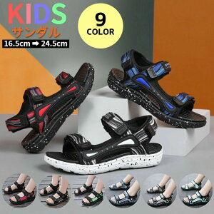 キッズサンダル 16.5〜25.5cm マジックテープ サンダル キッズ 子ども 男の子 女の子 ジュニア スポーツサンダル ウォーターシューズ アクアシューズ ビーチサンダル プール アウトドア 海水浴