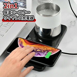 マグウォーマー マグカップウォーマー ワイヤレス充電 ブラック ホワイト 保温コースター スマホ イヤホン ネイビー 便利家電 オフィス 一人暮らし ギフト プレゼント クリスマス バレンタ