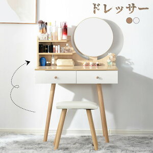 【2-4営業日発送】【2月上旬入荷予定】ドレッサー 化粧台 2点セット コンパクト 鏡台 デスク スツール付き 椅子付き 収納付き テーブル 可愛い おしゃれ メイク台 化粧台 北欧 姫 幅80cm 鏡 ミ