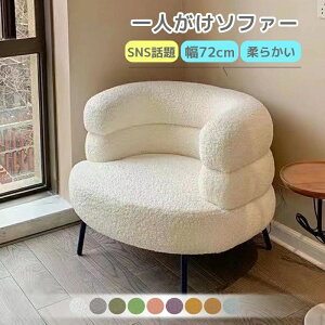 一人がけソファー 一人用ソファー お洒落 一人掛けソファー おしゃれ ソファ 一人暮らし 幅72cm シングルソファ ソファ チェア 椅子 PCチェア パソコンチェア 快適 北欧風 化粧チェア コスメ