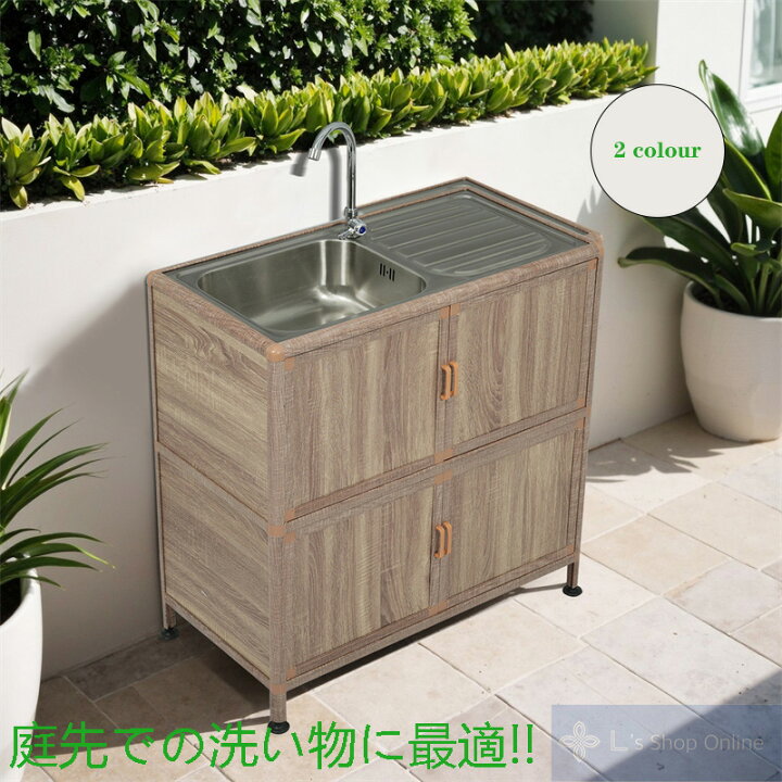 楽天市場】【囲い付きで便利】屋外 流し台 ステンレス W83×D43.5×H109 