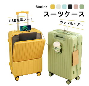 【2024年新登場】送料無料 スーツケース フロントオープン 旅行 国内旅 海外旅 ビジネス 出張 4泊 5泊 6泊 静音 キャリーケース キャリーバッグ カップホルダー付き USB充電ポート 360度回転キ