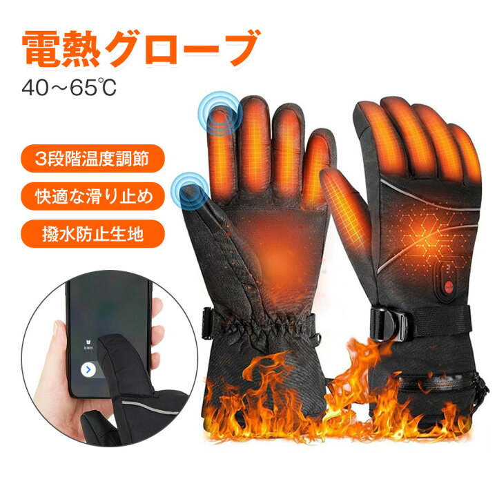 楽天市場】電熱グローブ 5000mAhバッテリー付き 暖房手袋 スマホ対応 