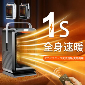 電気ヒーター PTCセラミック気流速熱 夏冬両用 小型羽なし 1000W 暖房器具 省エネ 電気 ファンヒーター 涼風 温風 小型 静音 ヒーター 小型 電気ファンヒーター 足元 ストーブ 電気ストーブ コンパクト 省エネ 過熱保護 転倒保護 暖房器具 脱衣所 オフィス リモート付き