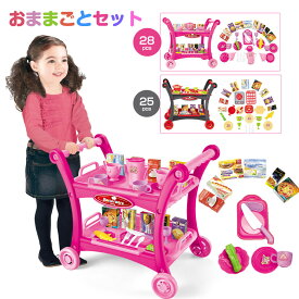 28pcs/25pcsおままごと ままごとセット 料理 調理 おままごと 女の子 男の子 3歳 4歳 5歳 ごっこ遊び お店屋さん 手眼の調整 事物認識 豊かな創造 子どものままごと キッチンカー おもちゃ おままごと朝食車 豊富な部品 自由に組み合わせ 子供おもちゃ クリスマスプレゼント