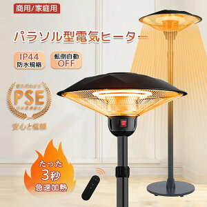【10倍ポイントアップxお買い物マラソン】ハロゲンヒーター 屋外ヒーター 100V 赤外線 パティオヒーター 瞬間加熱 自立型 3段階温度調整可能 転倒防止 360°全方位暖房 1500W 屋外屋内 テントガ